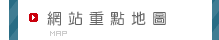 男性更年期網站重點地圖